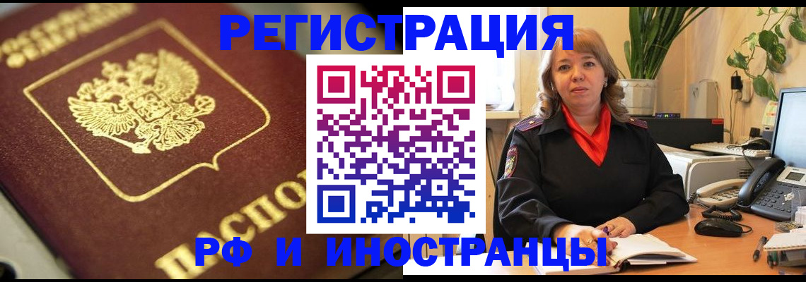 прописка для работы в Тайшете