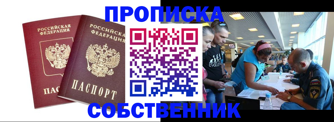 купить прописку в Тайшете